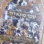 בקרוב השקת הספר " ספר מוגדור"