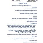 יום עיון "חוזרים לשורשים" בנושא: מורשת יהדות מרוקו לשון ותרבות -