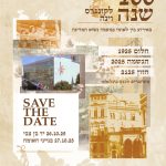 קק"ל מציינת 100 שנה לקונגרס וינה