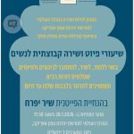 שיעורי פיוט ושירה קבוצתית לנשים - Copy