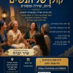 שיעורי פיוט ושירה קבוצתית לנשים - Copy