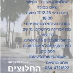 השקת ספר "החלוצים בגלביות" הסופר שלום מרסיאנו