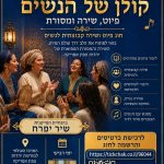 שיעורי פיוט ושירה קבוצתית לנשים
